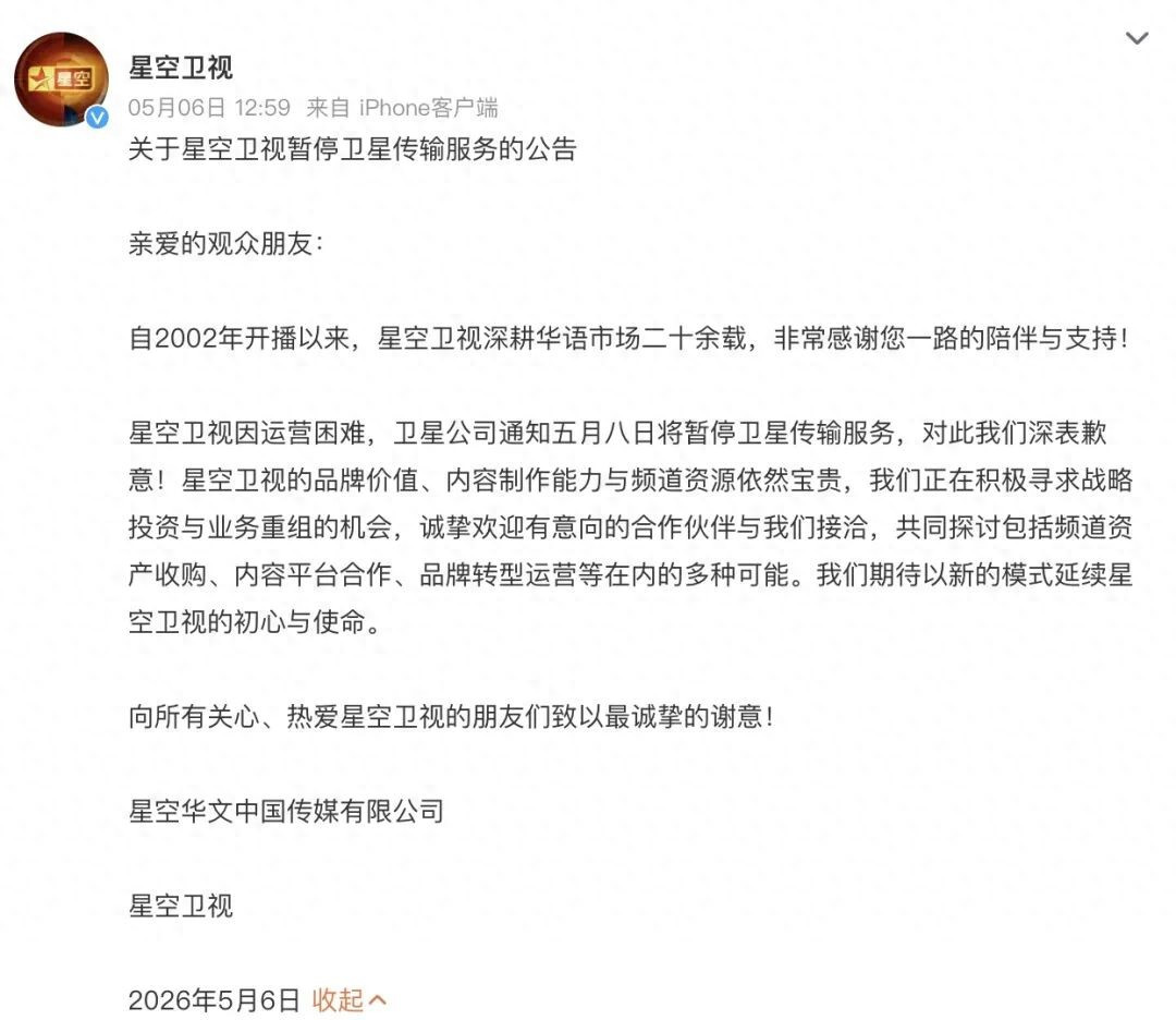 “别了, 我的童年”，著名卫视宣布停播