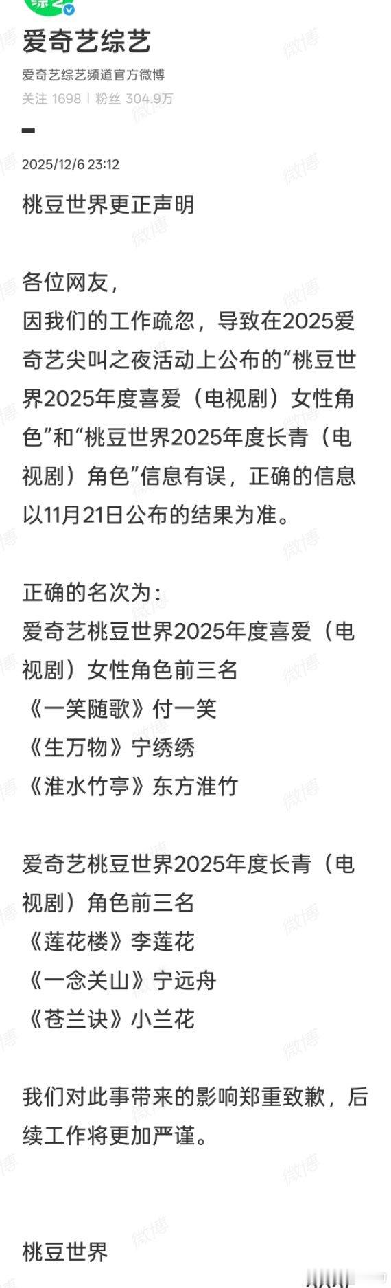 爱奇艺道歉还能这样？？？