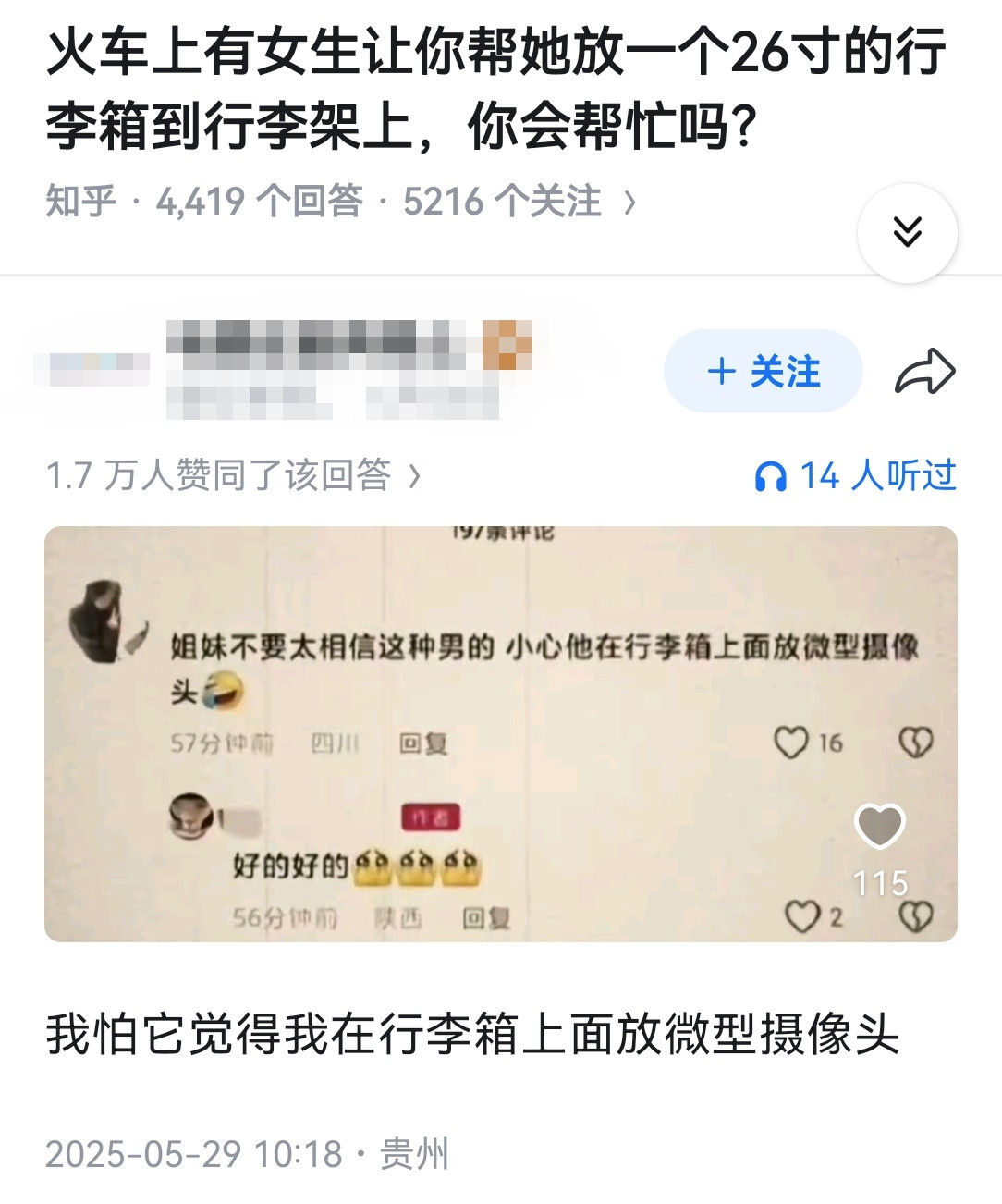 火车上有女生让你帮她放一个26寸的行李箱到行李架上，你会帮忙吗？