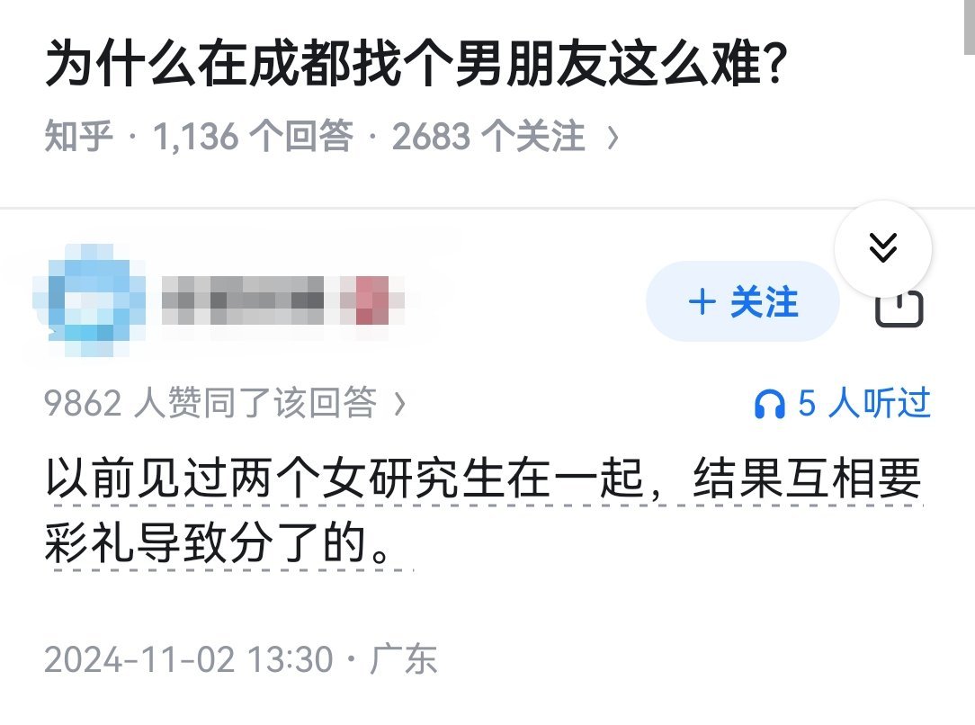 为什么在成都找个男朋友这么难？​​​