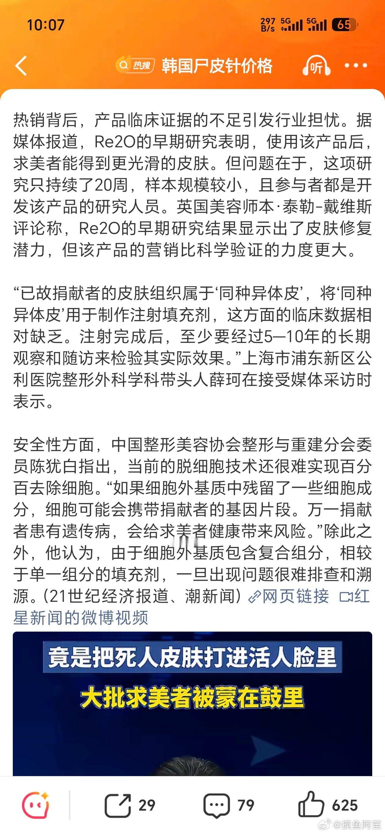 太恐怖了……韩国尸皮针价格​​​