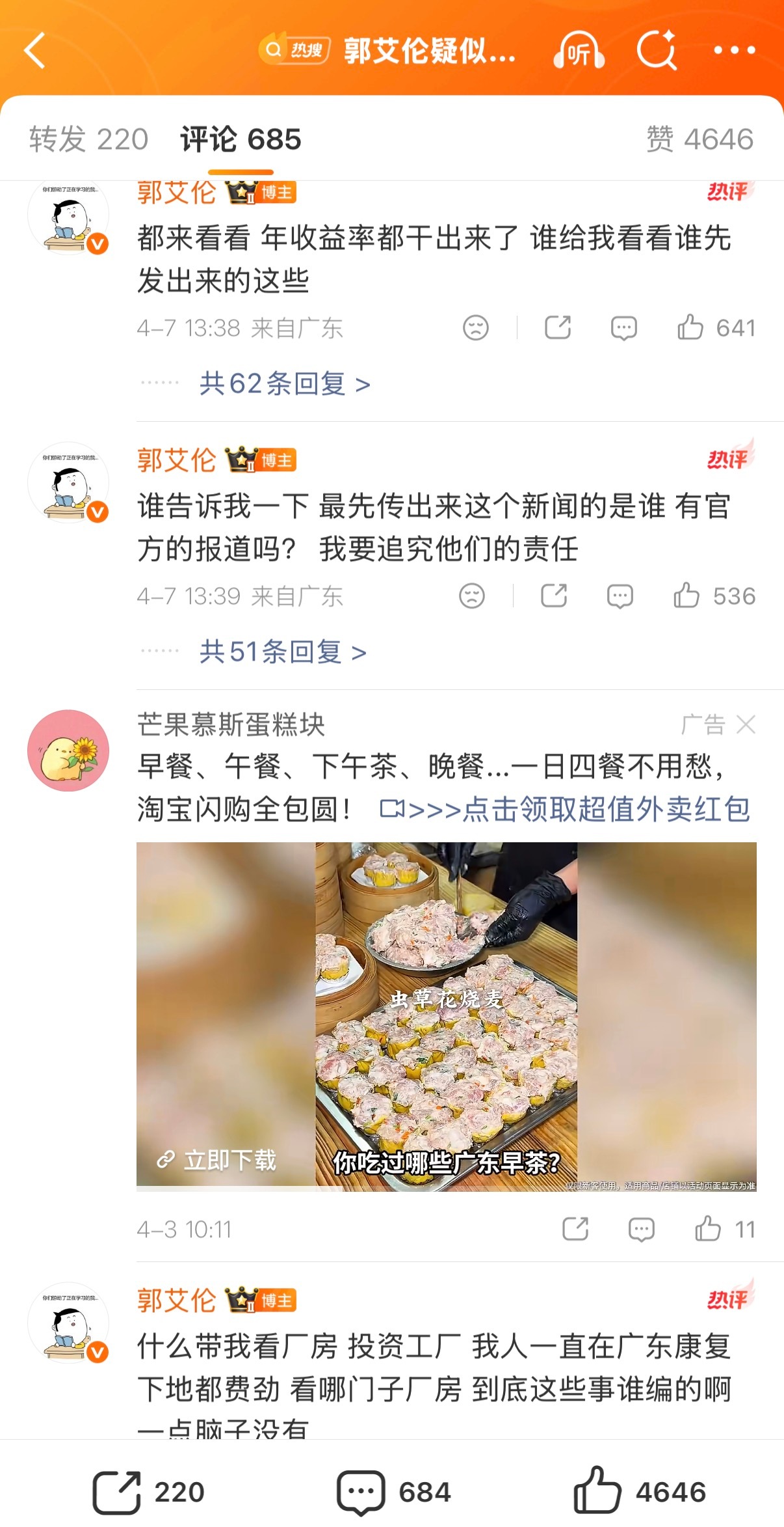郭艾伦亲自澄清：我没有被骗！郭艾伦否认被骗