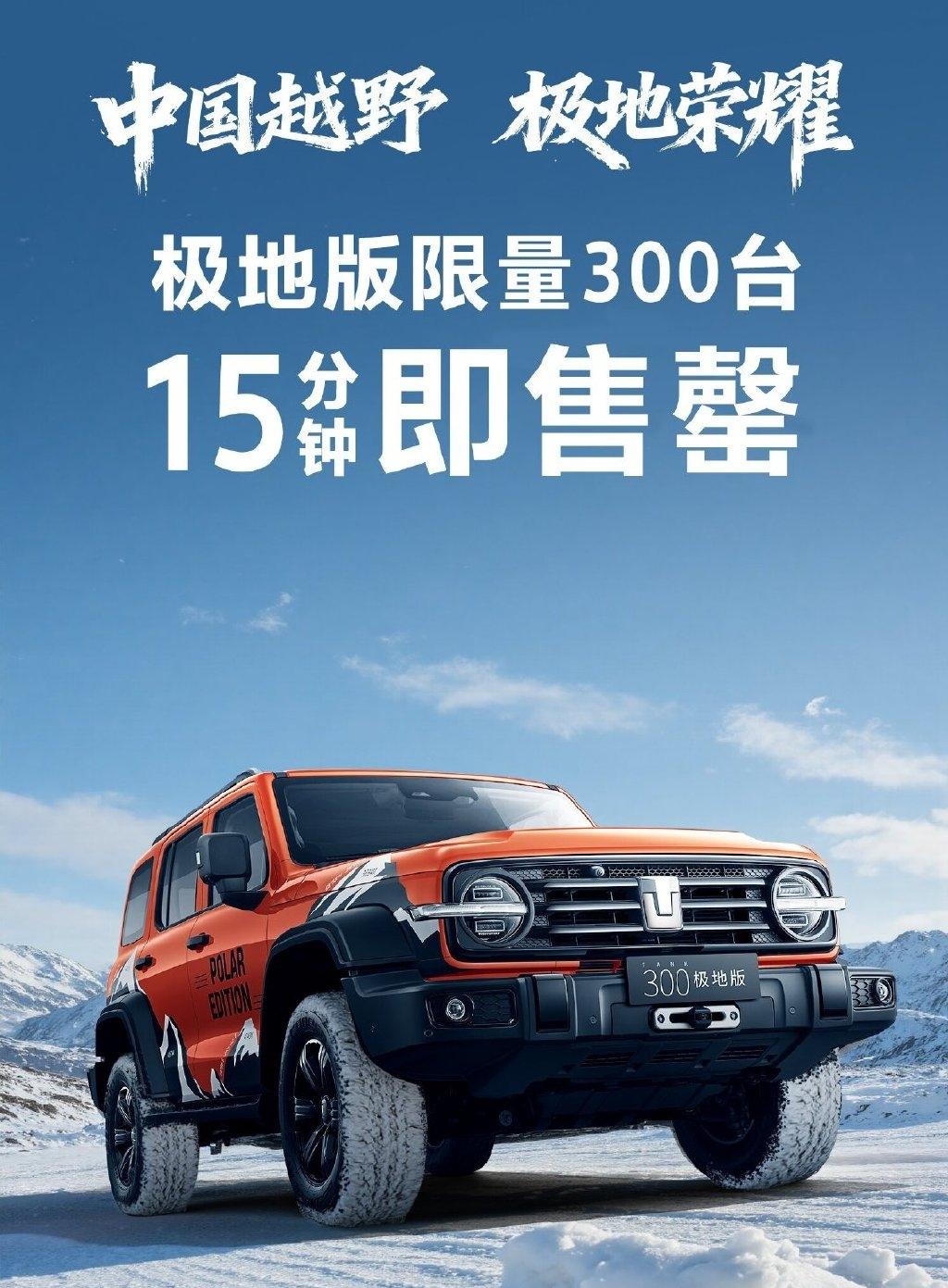 惊艳，又一款上市！15分钟售罄！中国越野车坦克，媲美国外大牌，一直更新不断！