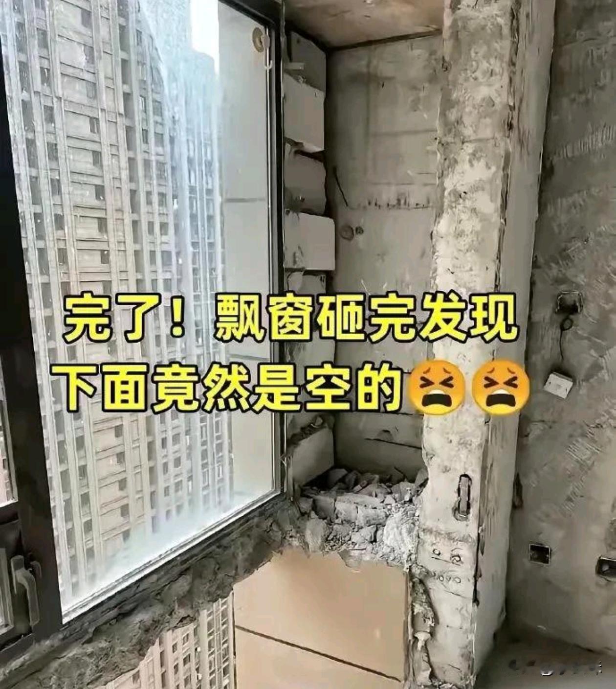 砸了飘窗，工人钱都没要就跑了