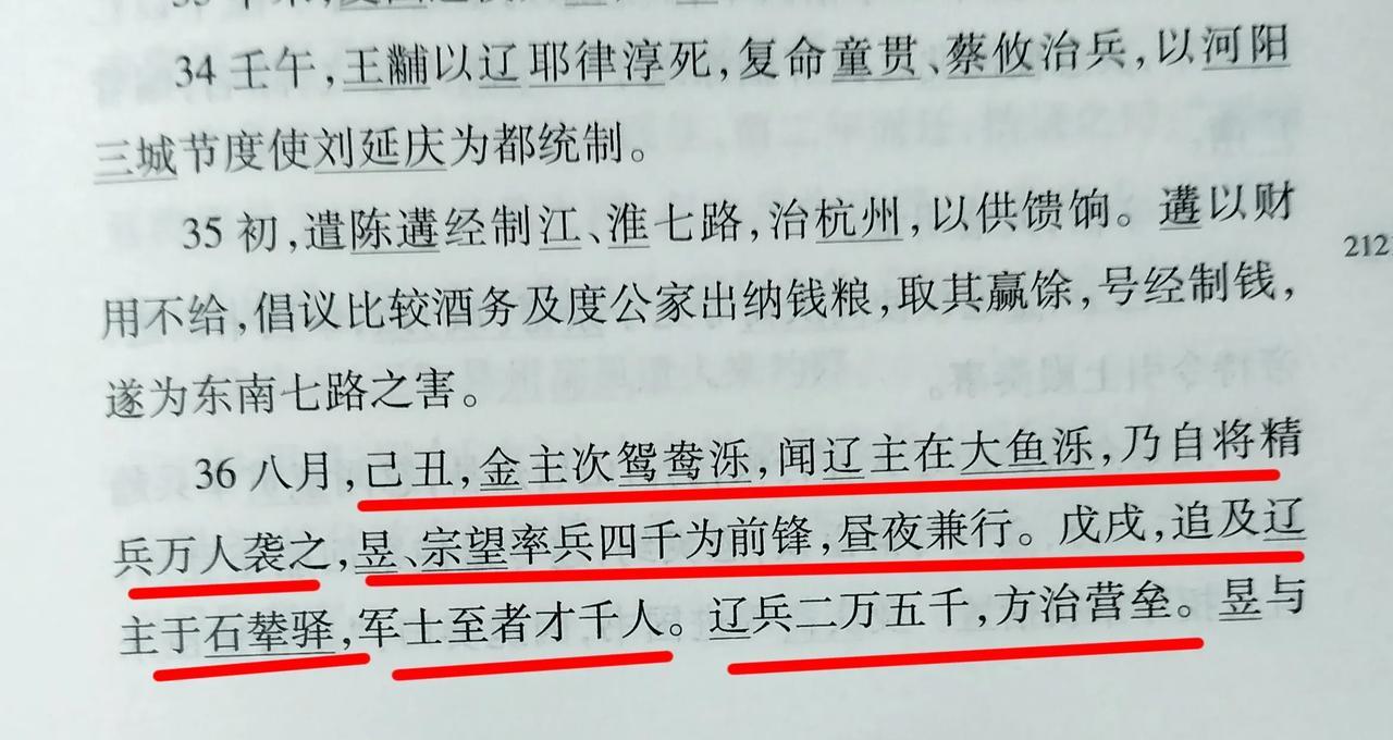 完颜宗望等率金兵一千人，被辽朝天祚帝率辽兵二万五千人重重包围，完颜宗望却绝地反杀