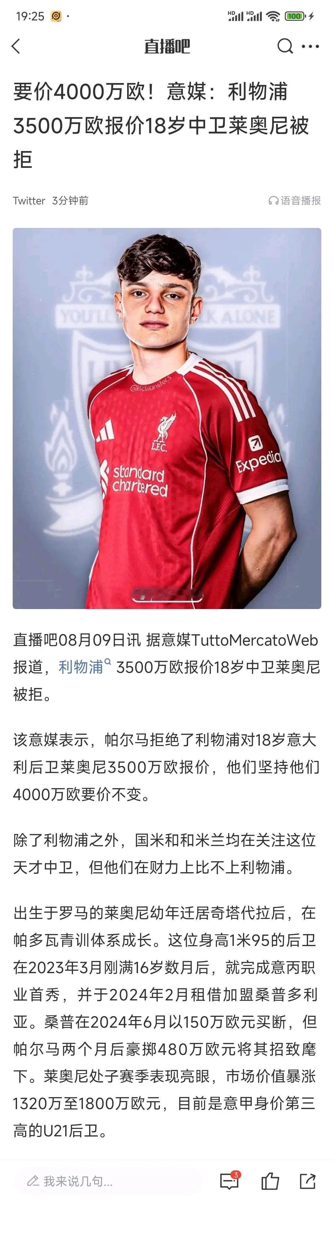 利物浦3500万想买未来的意大利国脚被拒！莱奥尼才18岁，帕尔马给这名年轻后