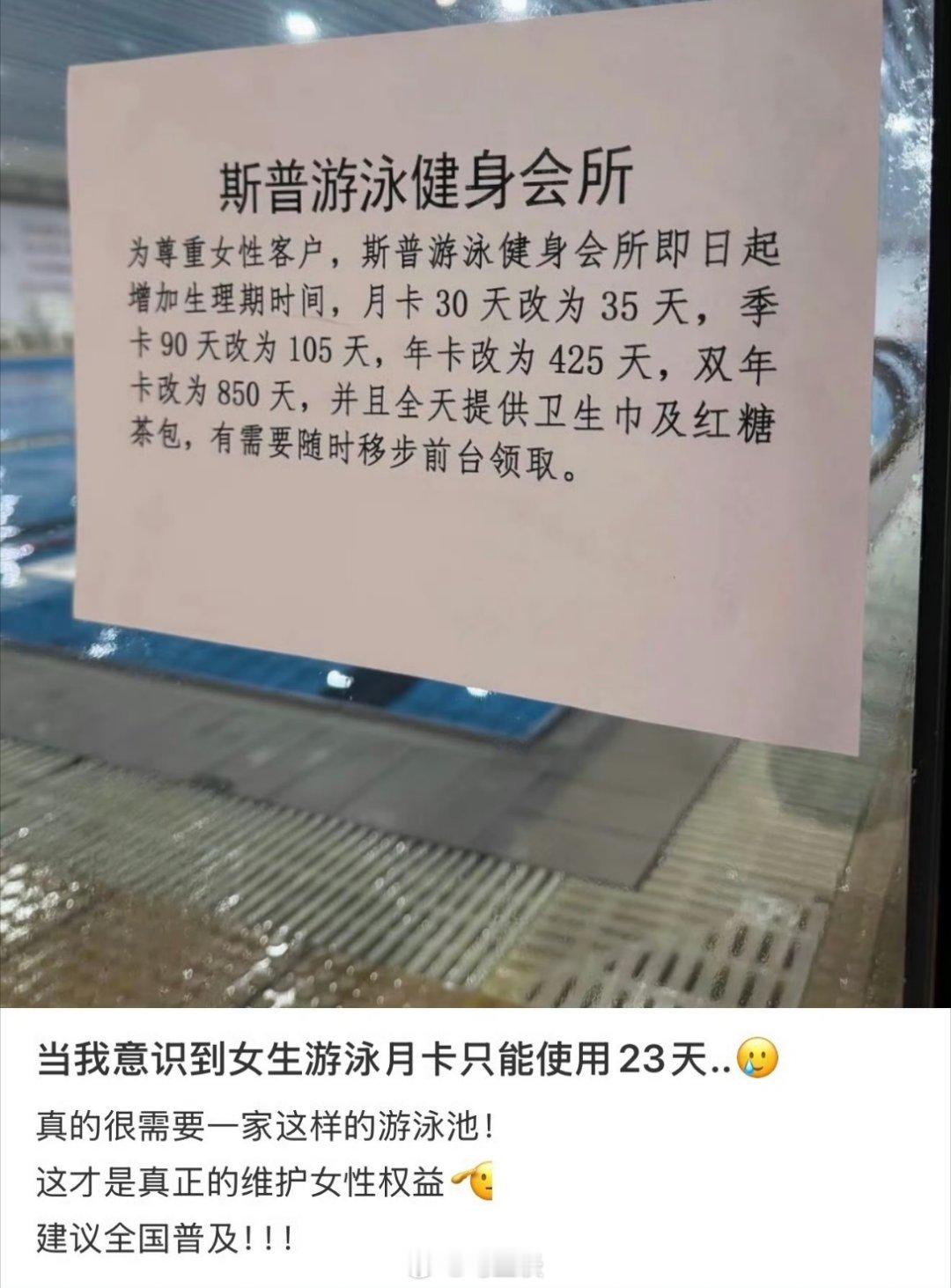 月卡改为37天、女性专属泳道、无限提供卫生巾和红糖水…如果一个游泳馆、健身馆开始