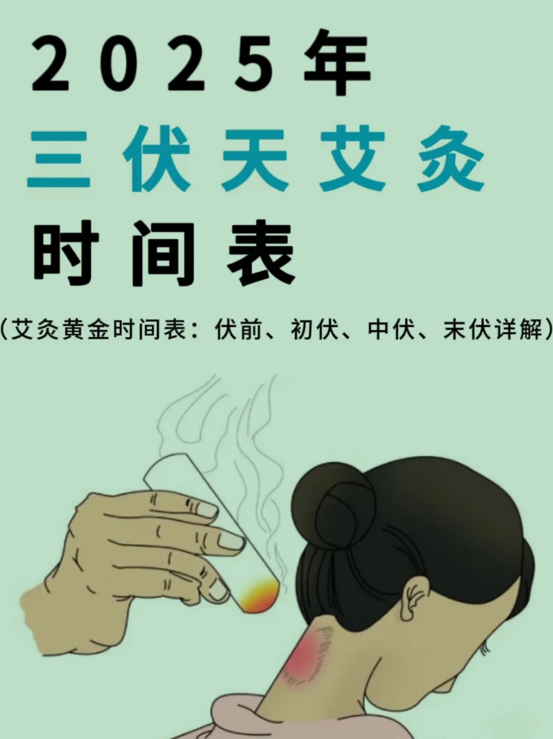 2025三伏天养生全攻略!一篇笔记说清楚