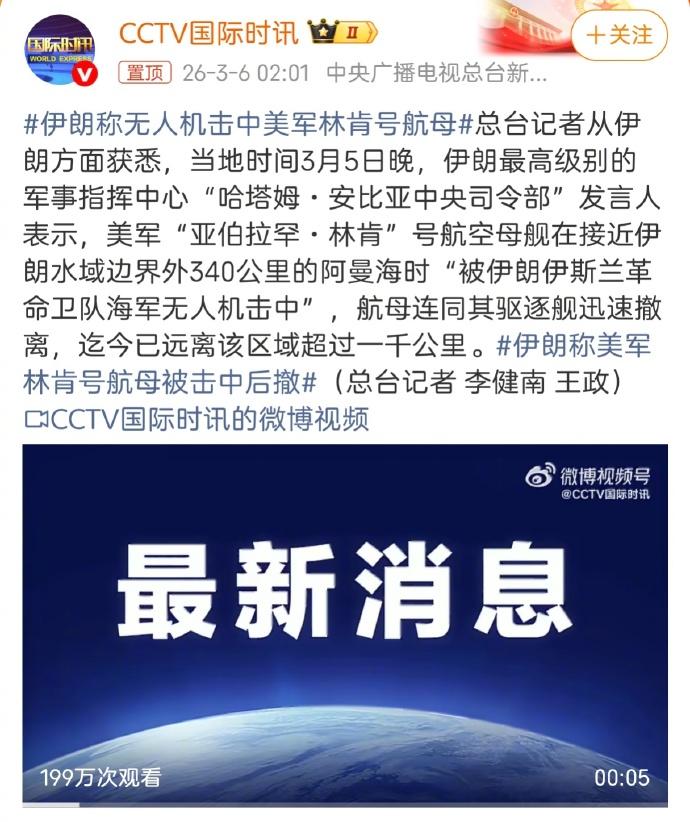 希望是真的哈[呲牙笑][呲牙笑][呲牙笑]如果伊朗慢腾腾的无人机都能打着林肯号航母，这