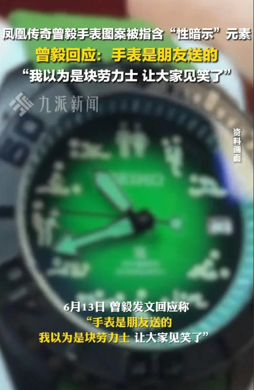 哈哈哈，曾毅回复手表的姿态看似云淡风轻，其实心里早就被吓突突了，毕竟凤凰传奇走到