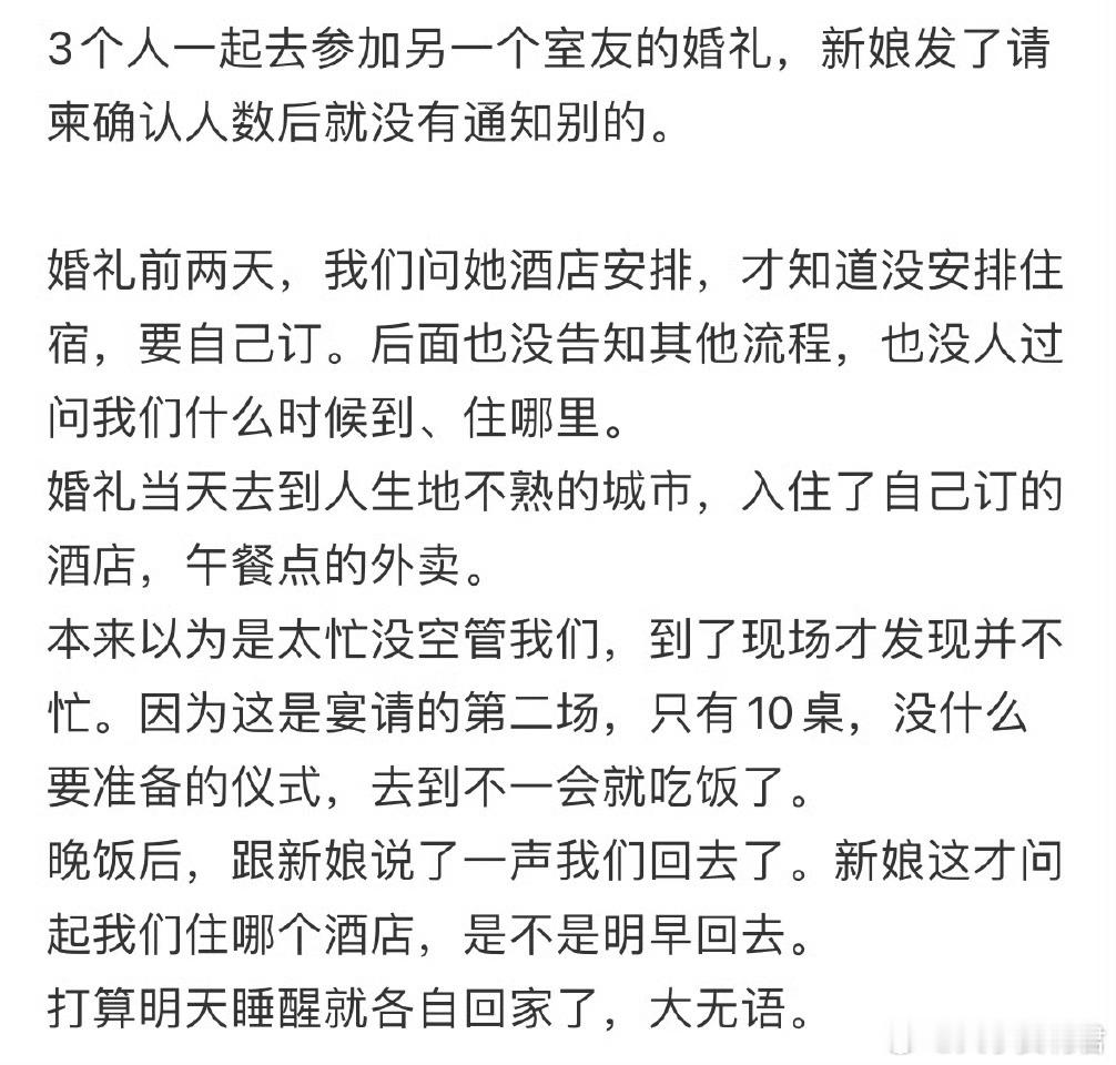 去参加大学室友的婚礼没有安排住宿​​​