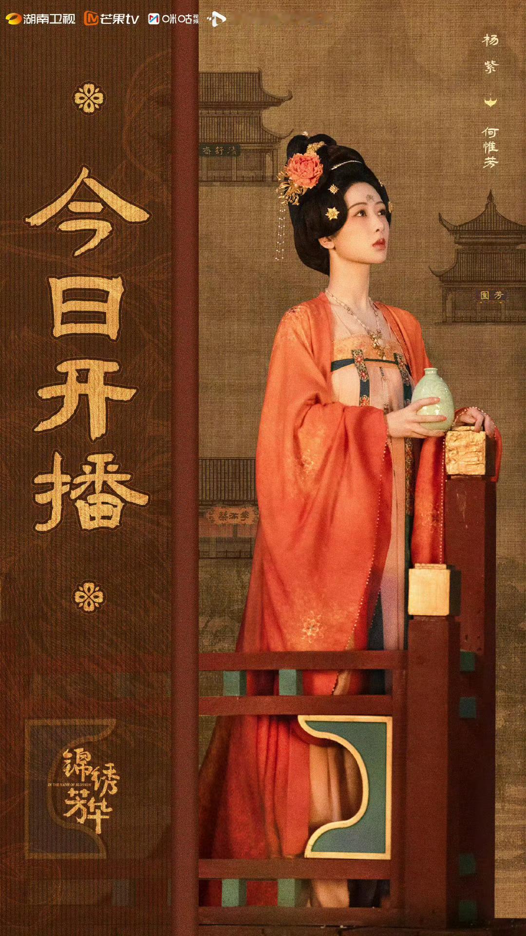 锦绣芳华开局14广锦绣芳华首播开局14个广全平台第一杨紫何惟芳大爆特爆[彩虹屁