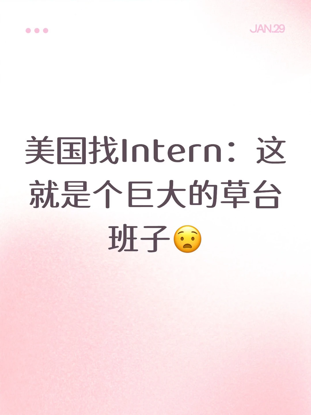 逆天HR一大堆 一个是发约面试当天我就约了meeting了，结果当天回邮件确认就