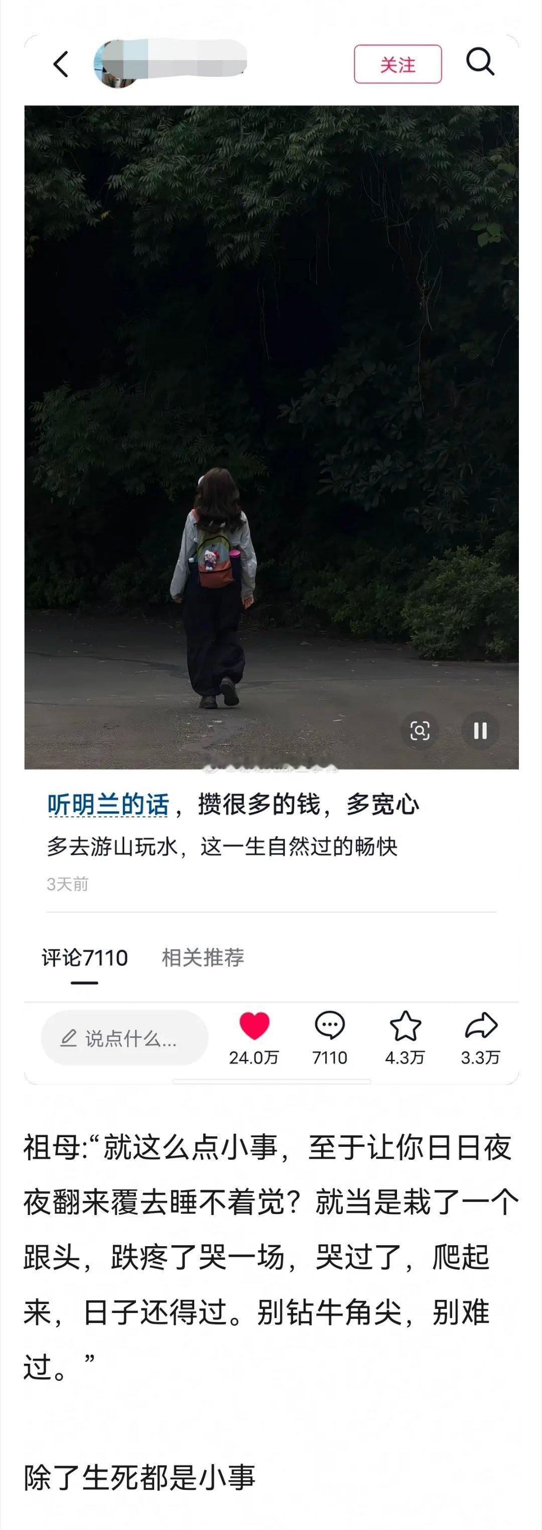 知否知否的语录，还有王家老太太：每逢大事须有定气，事多而食少，不是长寿之相。