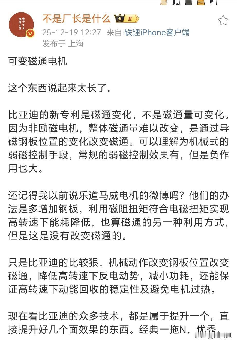 比亚迪可变磁通电机最新解释来了。电机外面加了组机械装置，改变导磁钢板位置改变磁