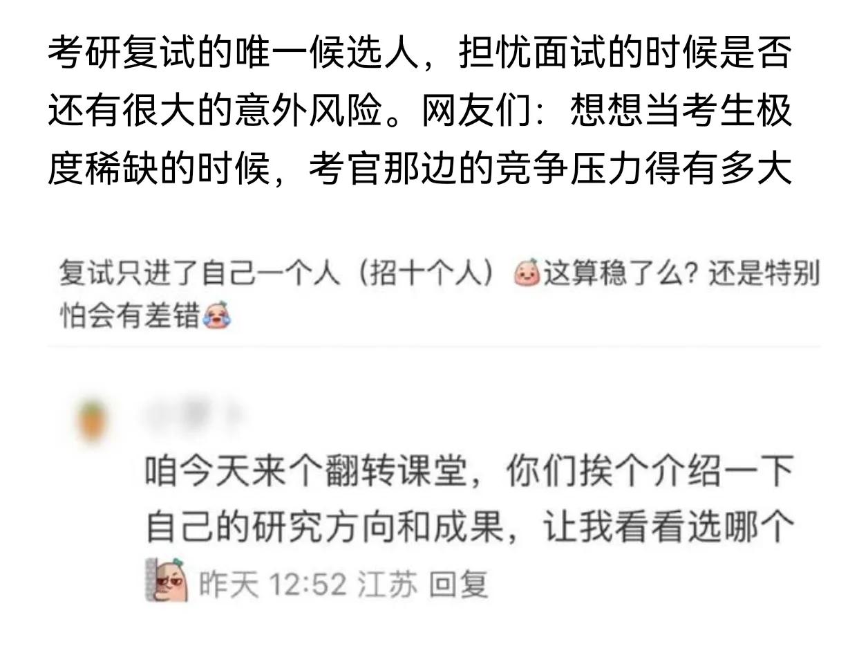 都唯一复试了还不稳吗[捂脸哭]