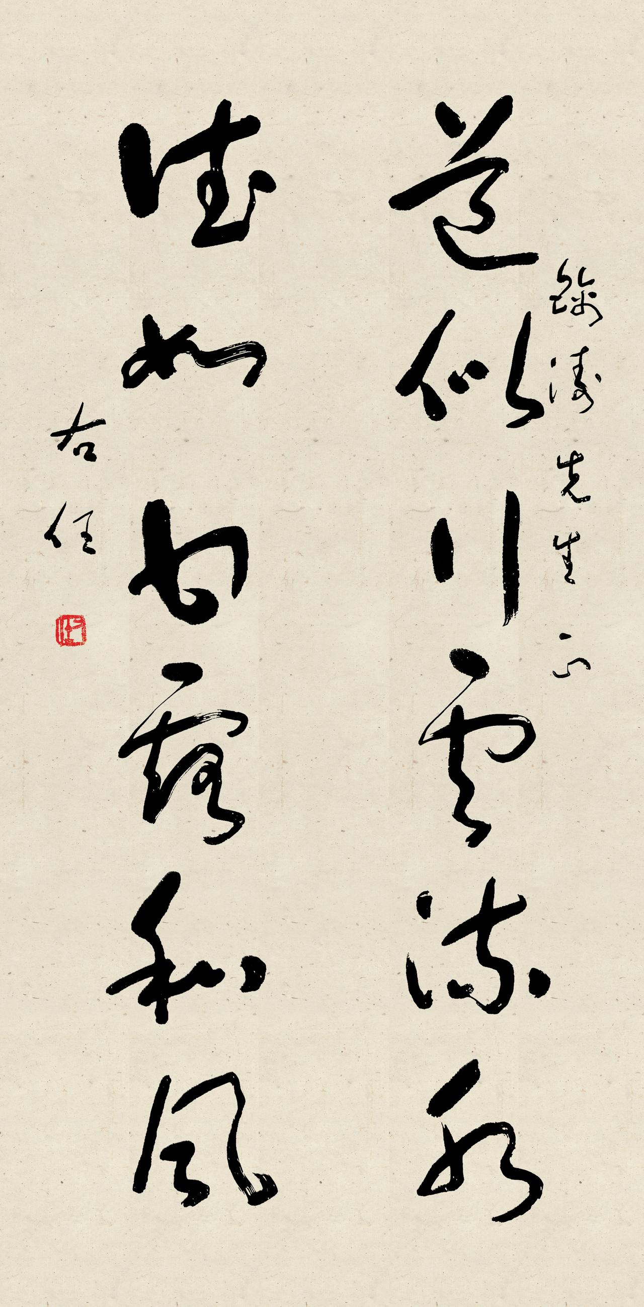 于右任草书为何越简单越耐看？答：简单的东西要想耐看，底子必须得厚。于右任