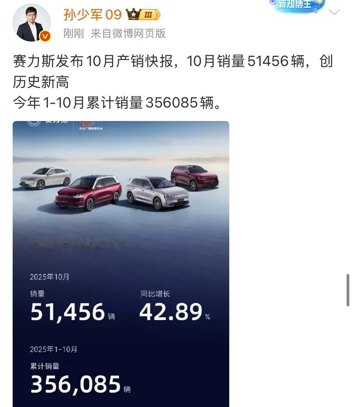 刚刚赛力斯发布10月战绩，销量51,456辆，再创新高！1-10月累计超35