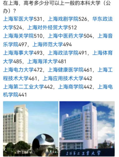今天看到上海这些大学录取分数挺低的，不知道是不是对外地考生也是这个分数，还有就是