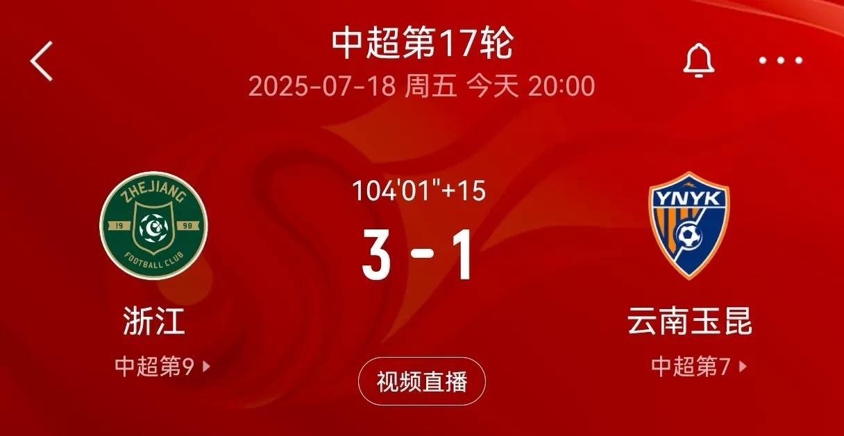 浙江3-1逆转云南，这4人堪称功臣！来打分在中超第17轮，浙江队3-1逆转战胜