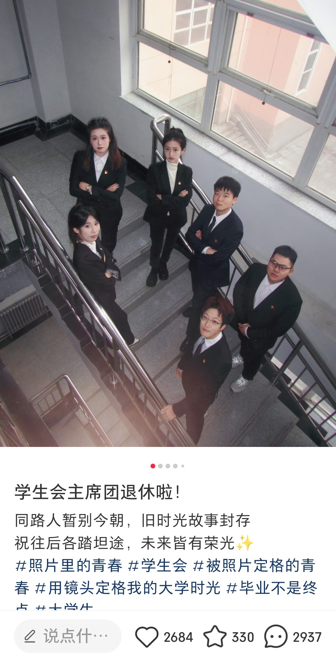 学生会主席退休？？？​​​