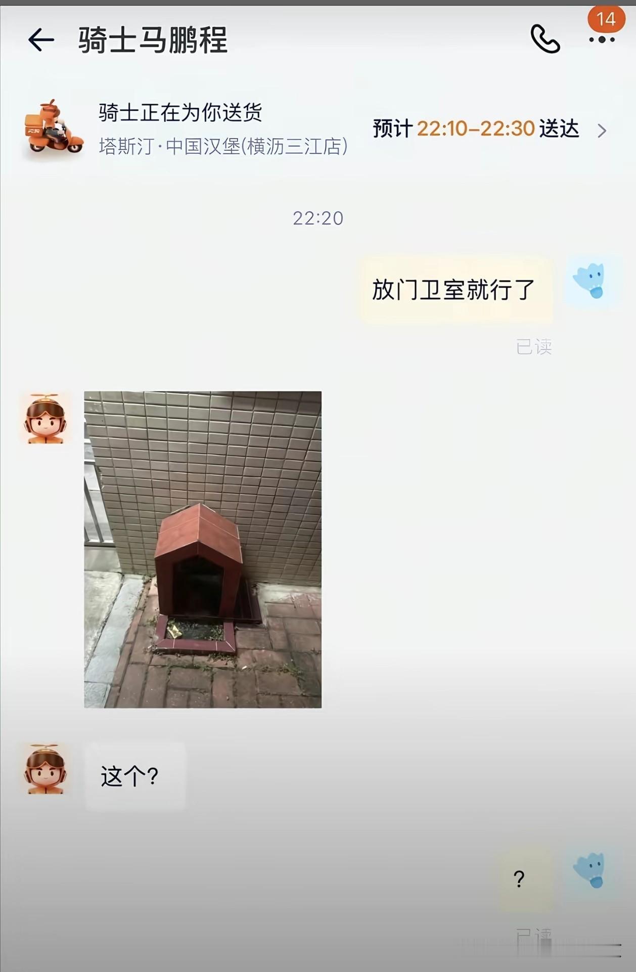 没毛病啊[捂脸哭]是门卫室