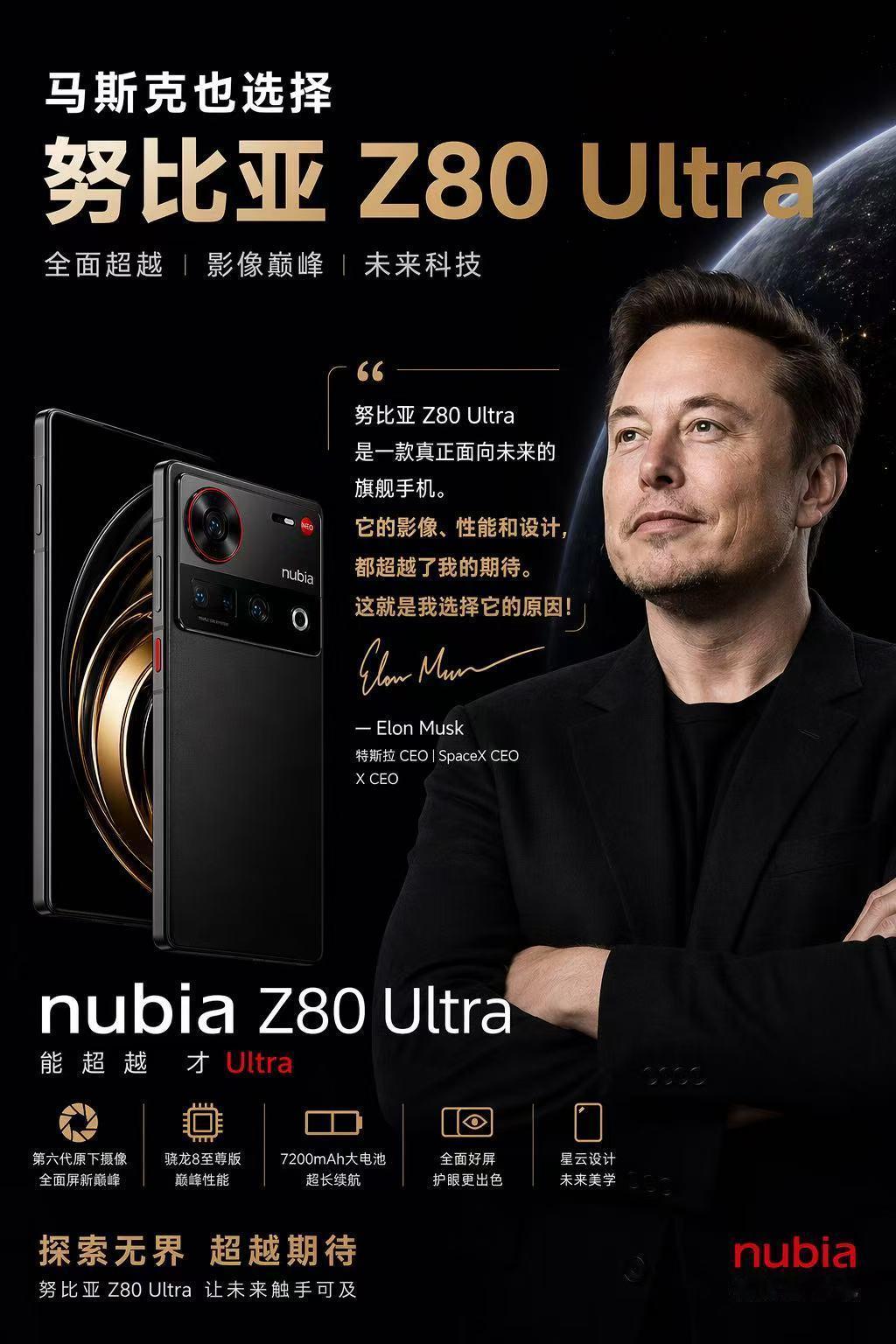 以为库克真加入小米汽车了牛啊！马斯克也选择努比亚Z80Ultra，让世界的目光