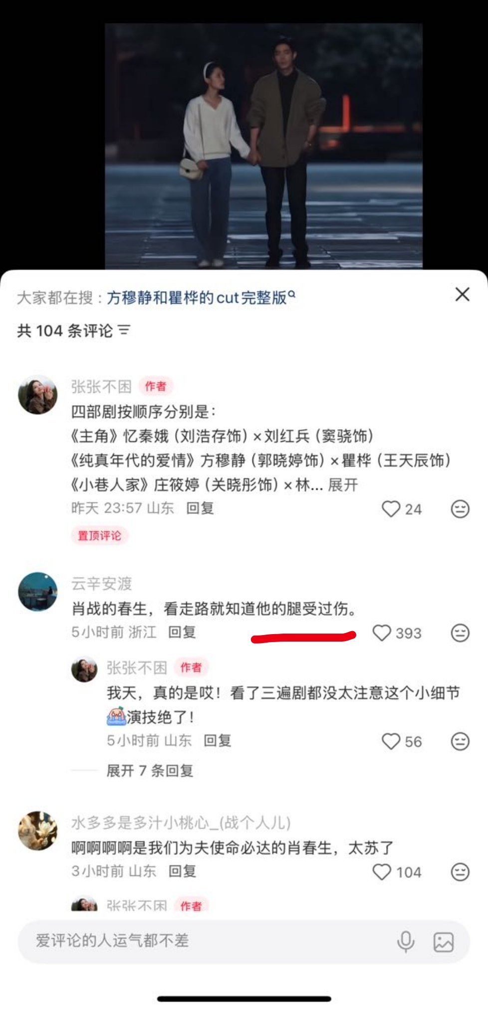 梦海再上CCTV播出，大数据让我刷到一个年代剧男女主散步走路合集，高赞就是夸肖战