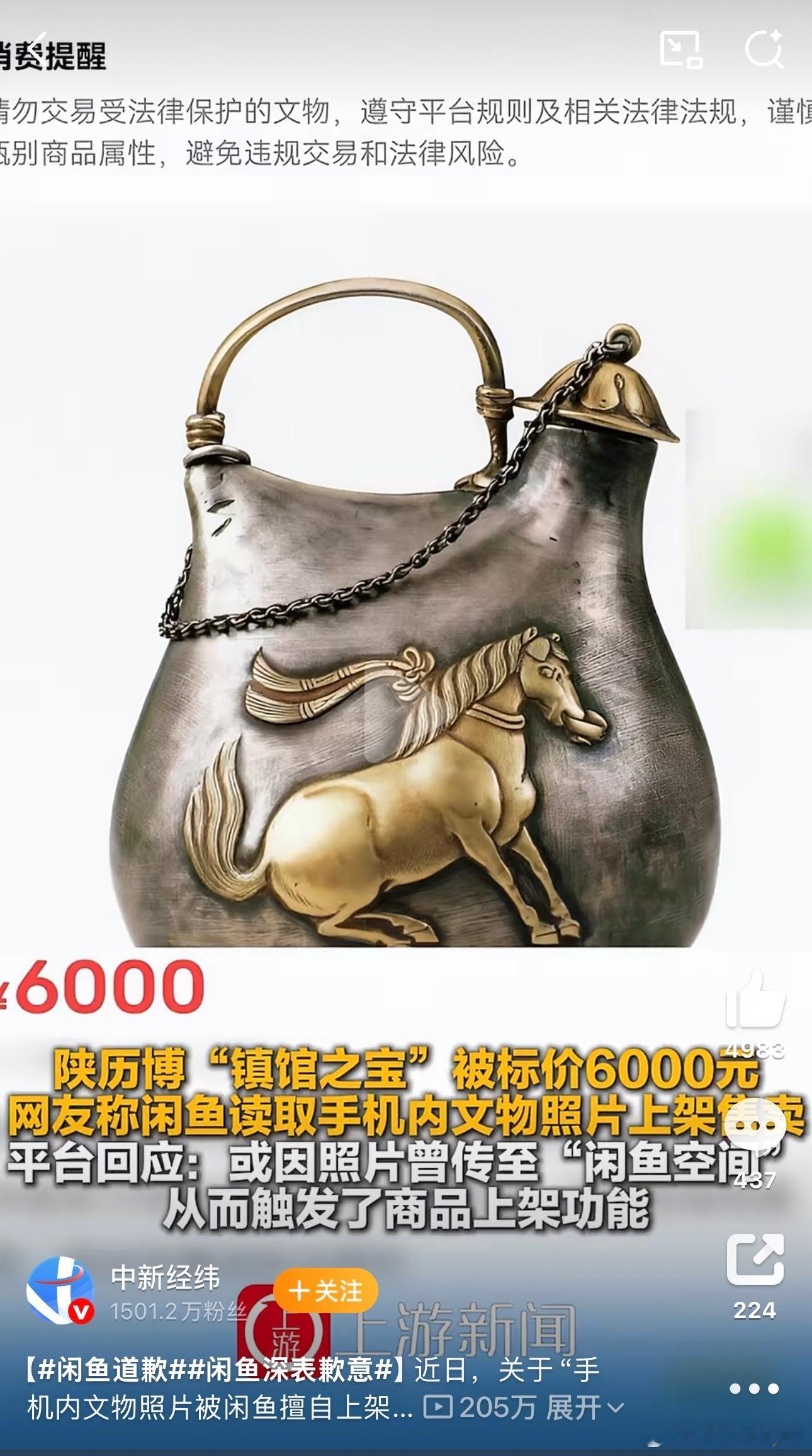 咸鱼现在真的啥都敢卖了建议相关部门加大监管力度，惩治黑店闲鱼道歉广州