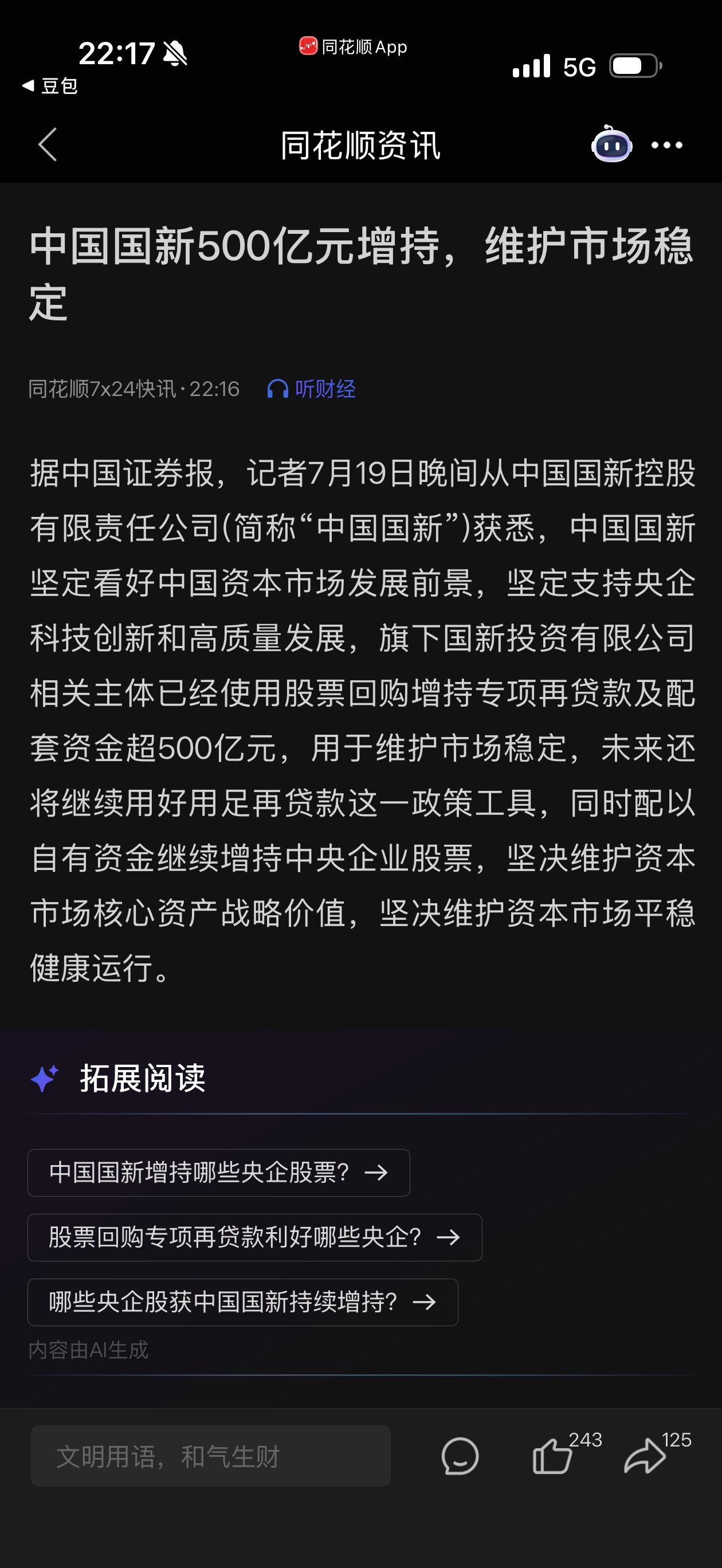 国家队发声了，开始宣布进场！