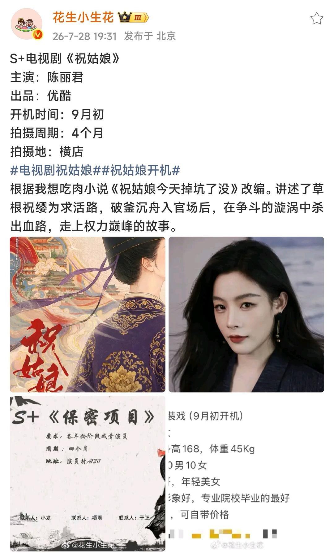 祝姑娘真是陈丽君啊！！上来就是s+大女主能选她是想好好拍吧丽君粉战斗力挺