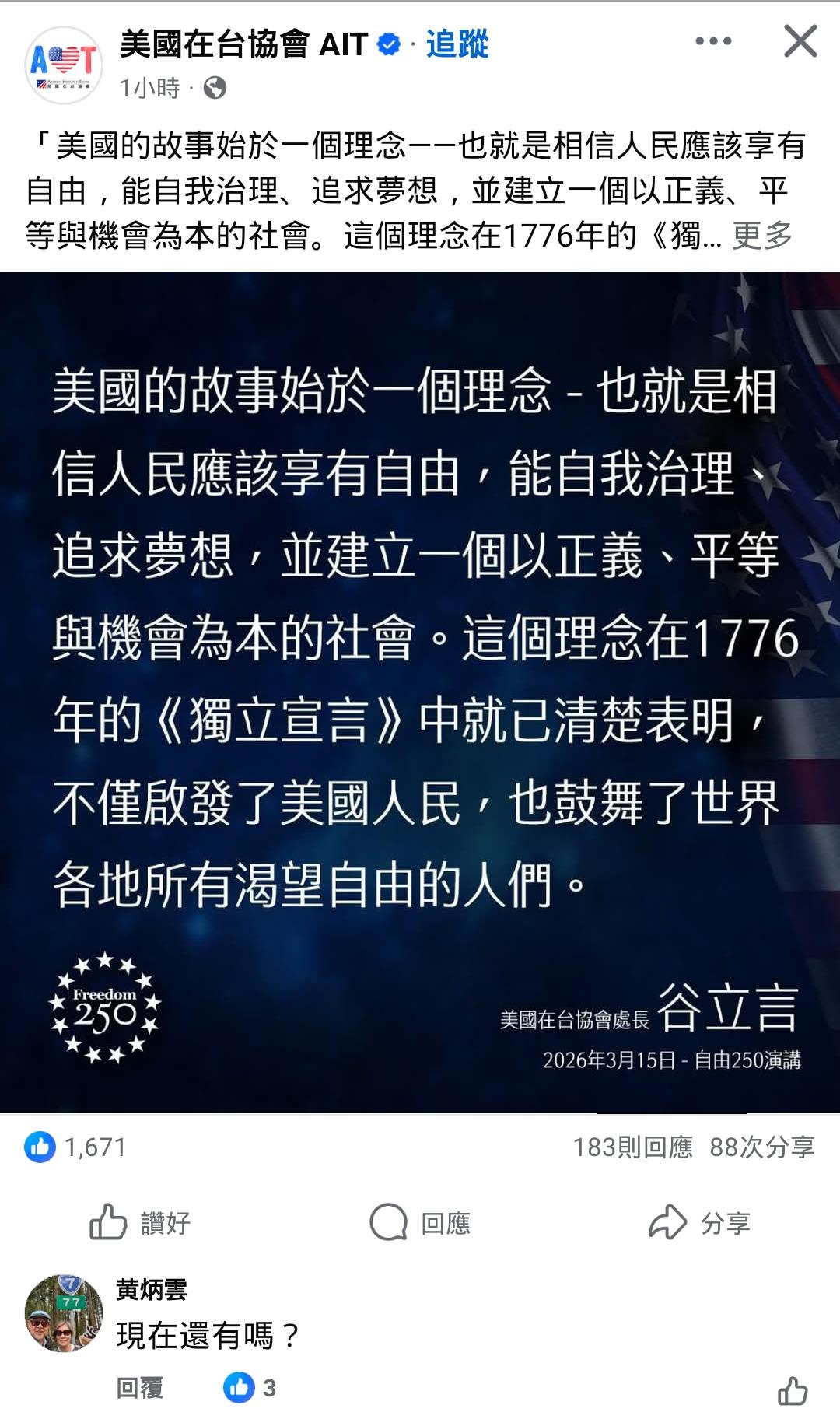 谷立言这“尬吹”，岛内同胞都听不下去了读谷立言的这篇脸书，我浓缩为一句话就是