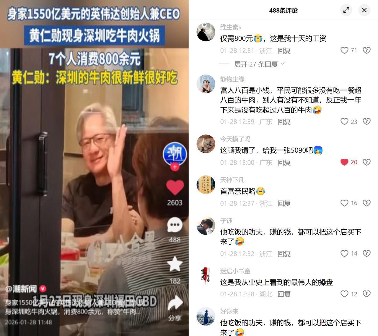 黄仁勋深圳吃火锅，7人花800身家1550亿美元的黄仁勋，带着朋友在深圳