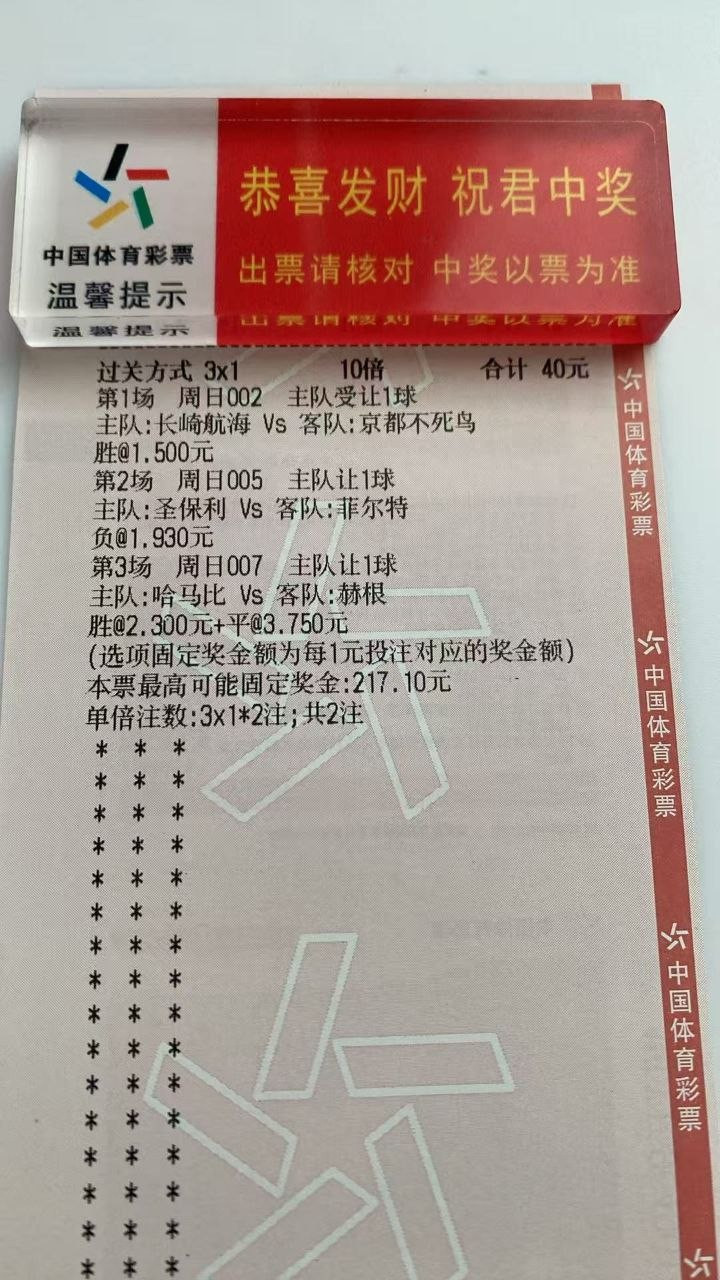 凯凯方向今日参考002长崎航海-京都让胜005圣保利-菲尔特让负007