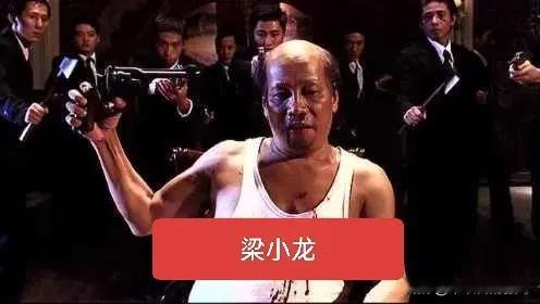 火云邪神为什么只有50w港币片酬?梁小龙拍完周星驰电影《功夫》只拿到50万港