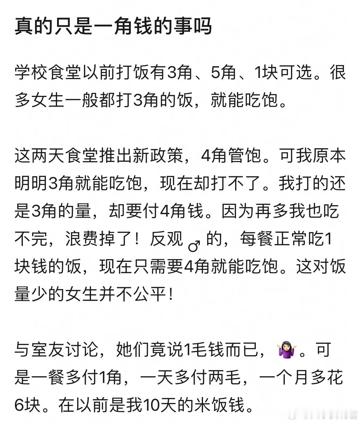 真的只是一角钱的事吗​​​