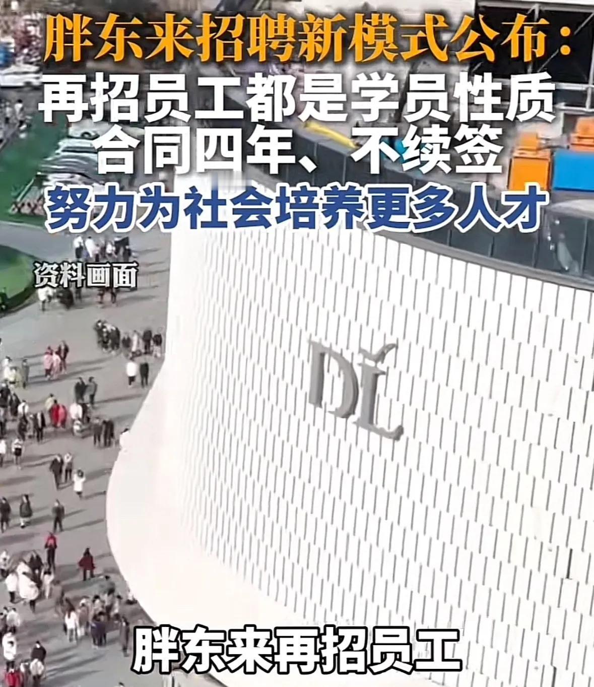 彻底看懂胖东来四年一换员工的套路了，算盘打得太精了！于东来昨天发了条动态，说