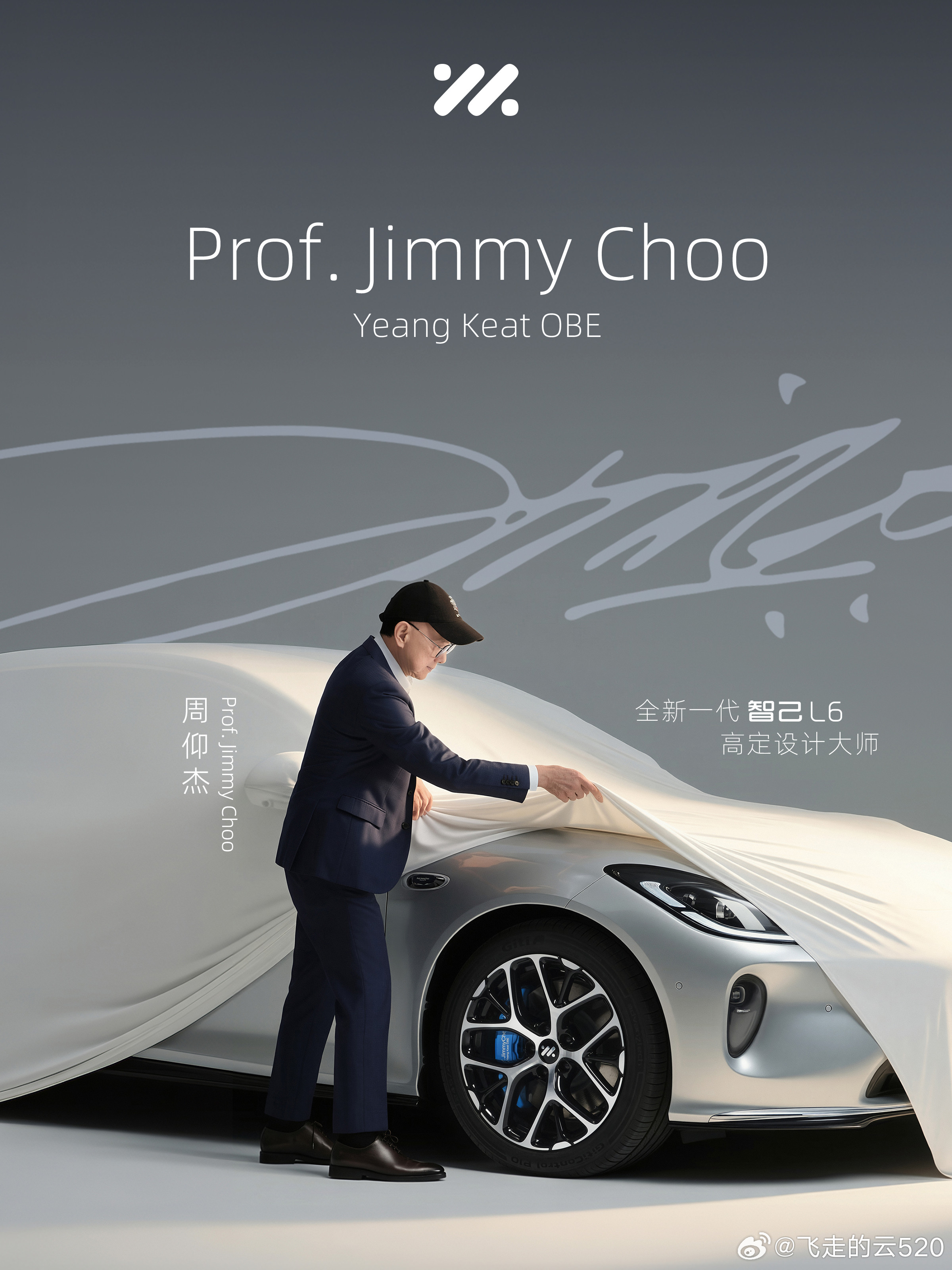 不是联名，是加盟智己给L6做了什么新鲜的高定设计呢
