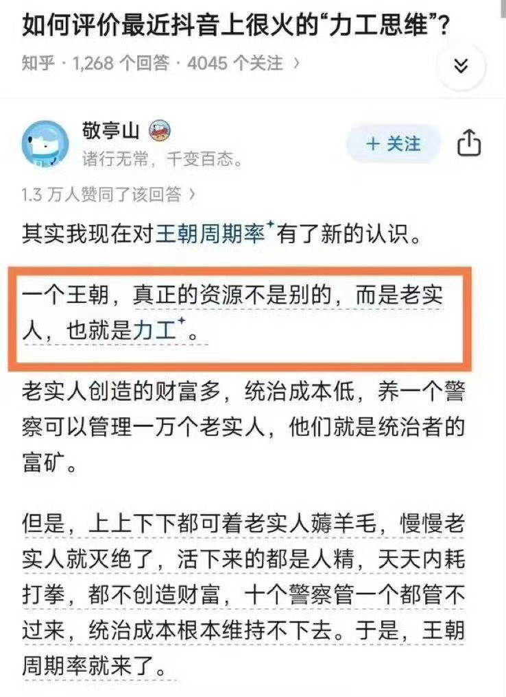如何评价最近很火的力工思维？？​​​