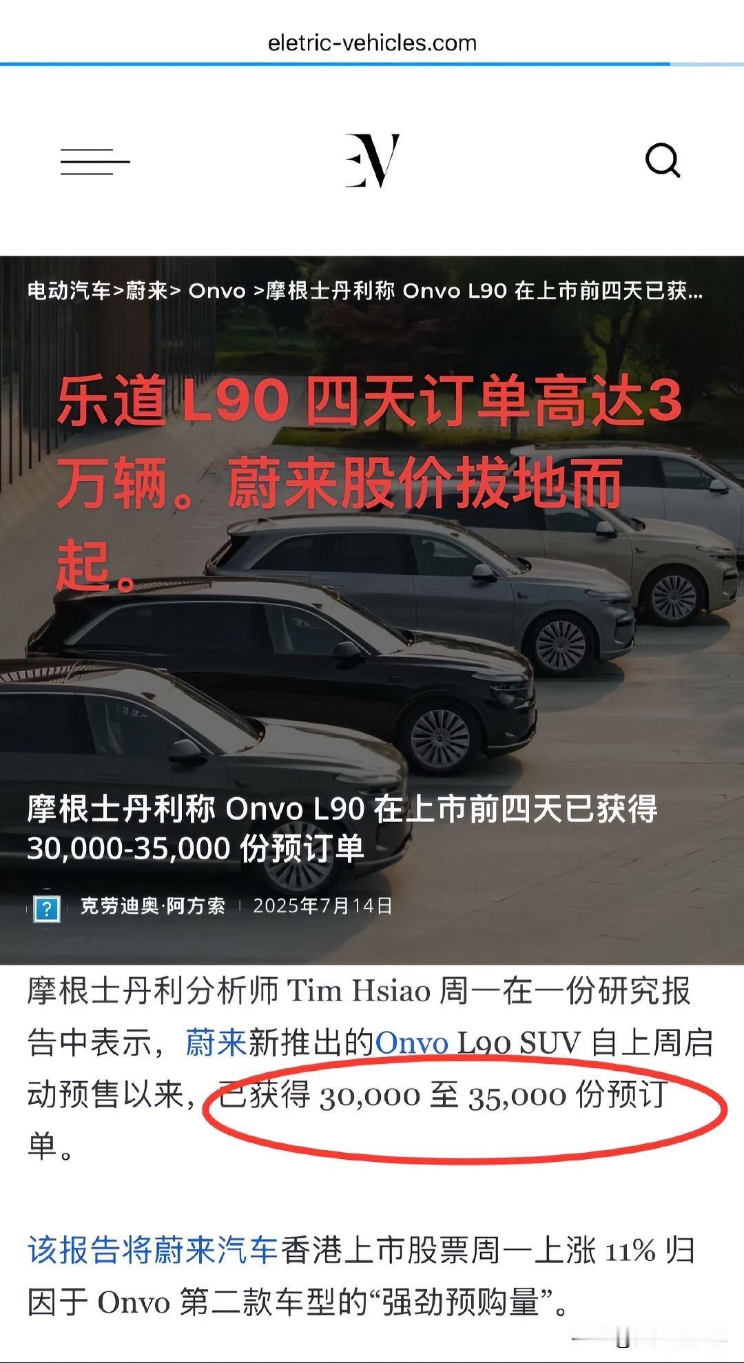 蔚来子品牌乐道的L90太猛了，4天就卖了3万辆，直接让蔚来股票也跟着起飞。7月1