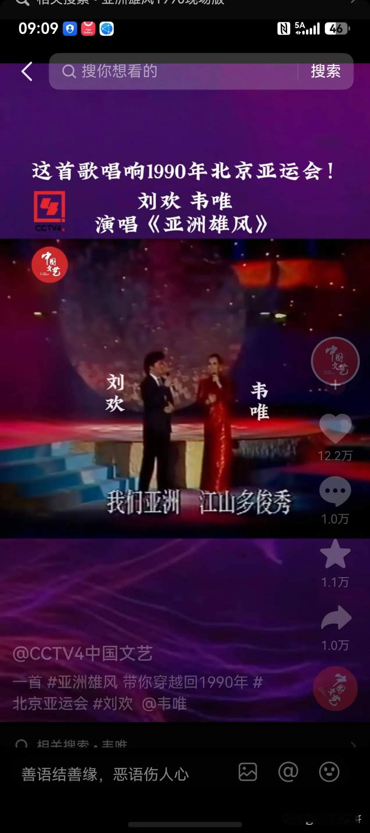 刘欢，好样的！中国第1次举办亚运会，就是1990年的第11届北京亚运会。亚