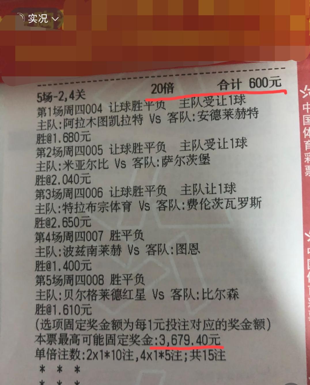 这么低的赔率，还选择“5场-2、4关”这样的过关方式，这不是明摆着给zr送钱吗？