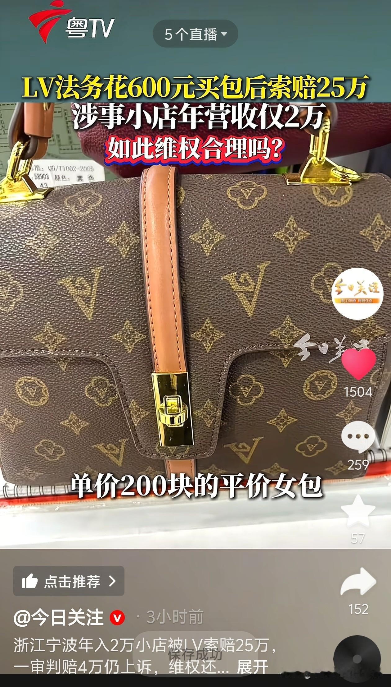 LV这样告下去要成世界首富啊[赞]
