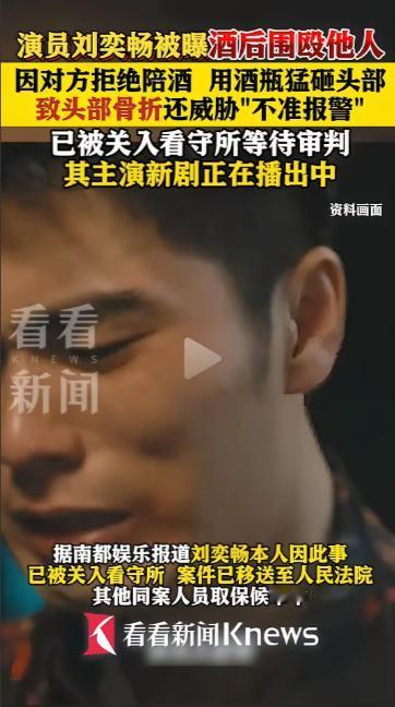 明星身份不是护身符！刘奕畅殴打现役军人太猖狂！2025年3月25日