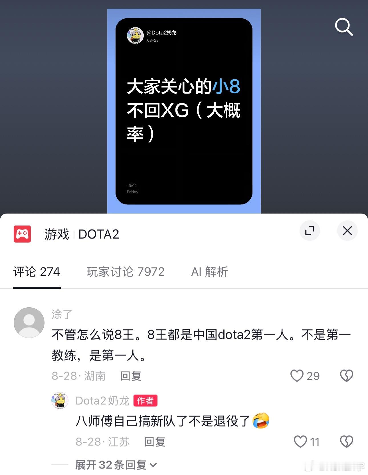看抖音一个博主爆料八王自己组了个新队！dota2​​​