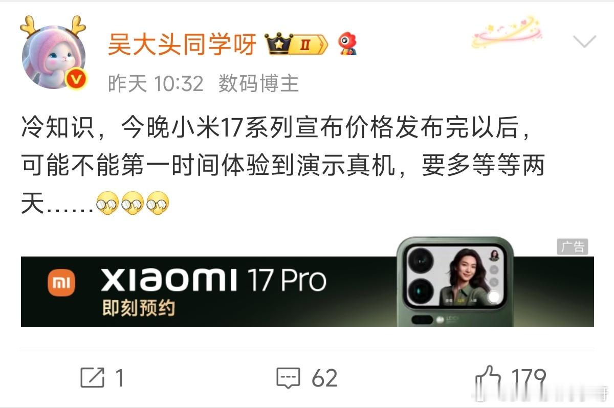 冷知识现在99.9%的用户都还没有摸到小米17系列的真机，现在全款预定的用户还都