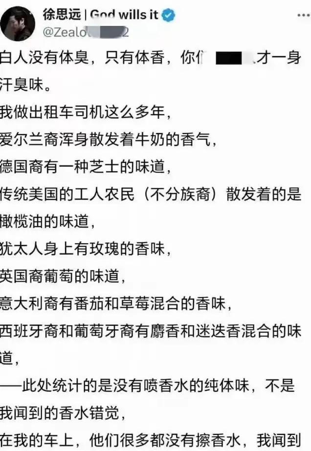 看到吴思远的言论，用跪舔形容。太具象化了。他说外国人没有体臭。爱尔兰裔浑身散