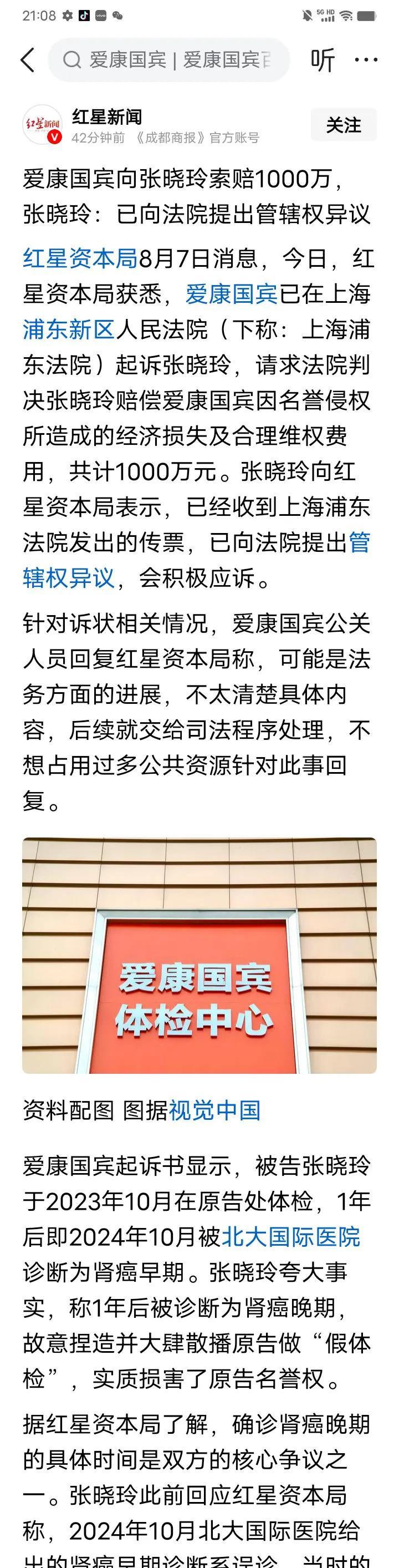 在北京体检为什么到上海起诉？律师张晓玲已经接到上海浦东法院的传票：爱康国宾起诉