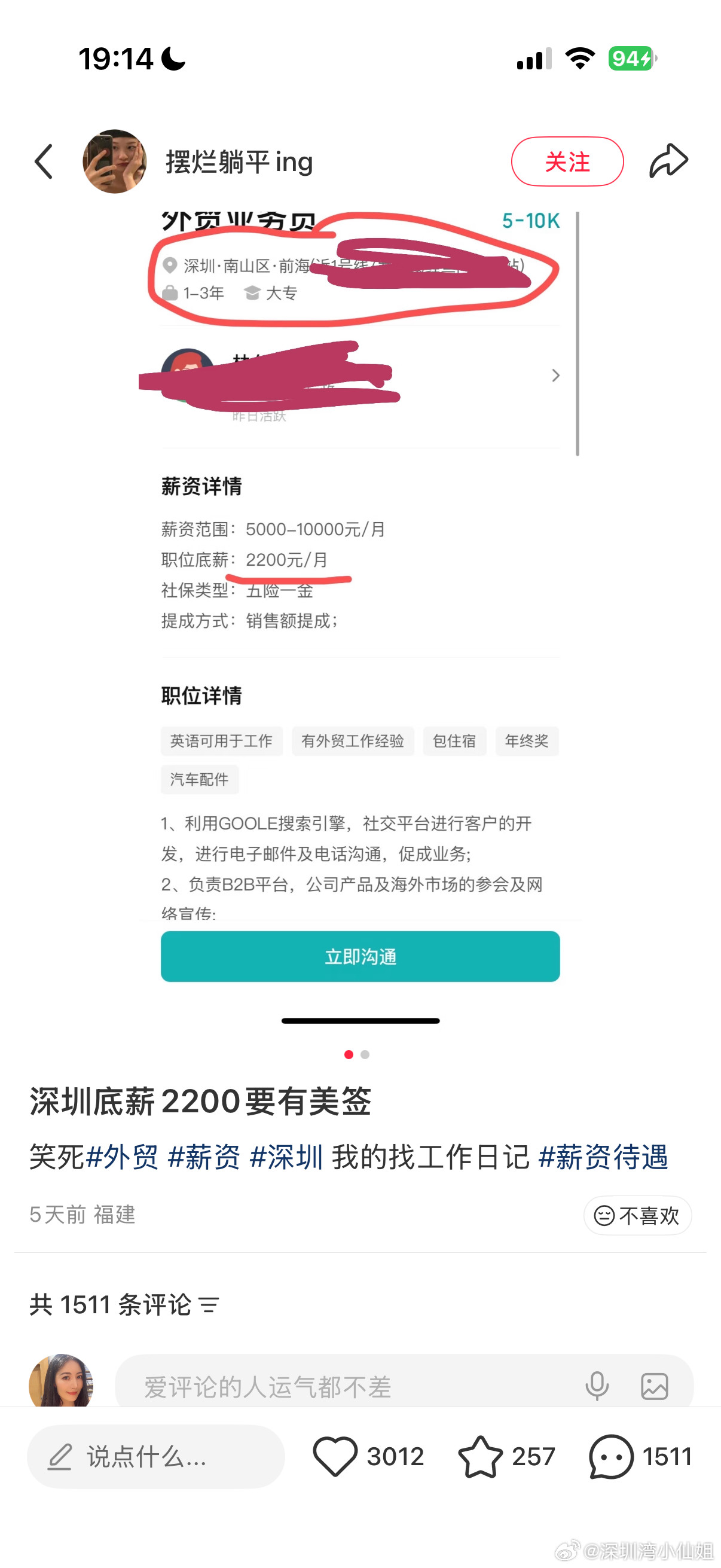 论深圳的就业环境有多卷？外贸业务员，底薪2200元，要求具备双语技能和美签。