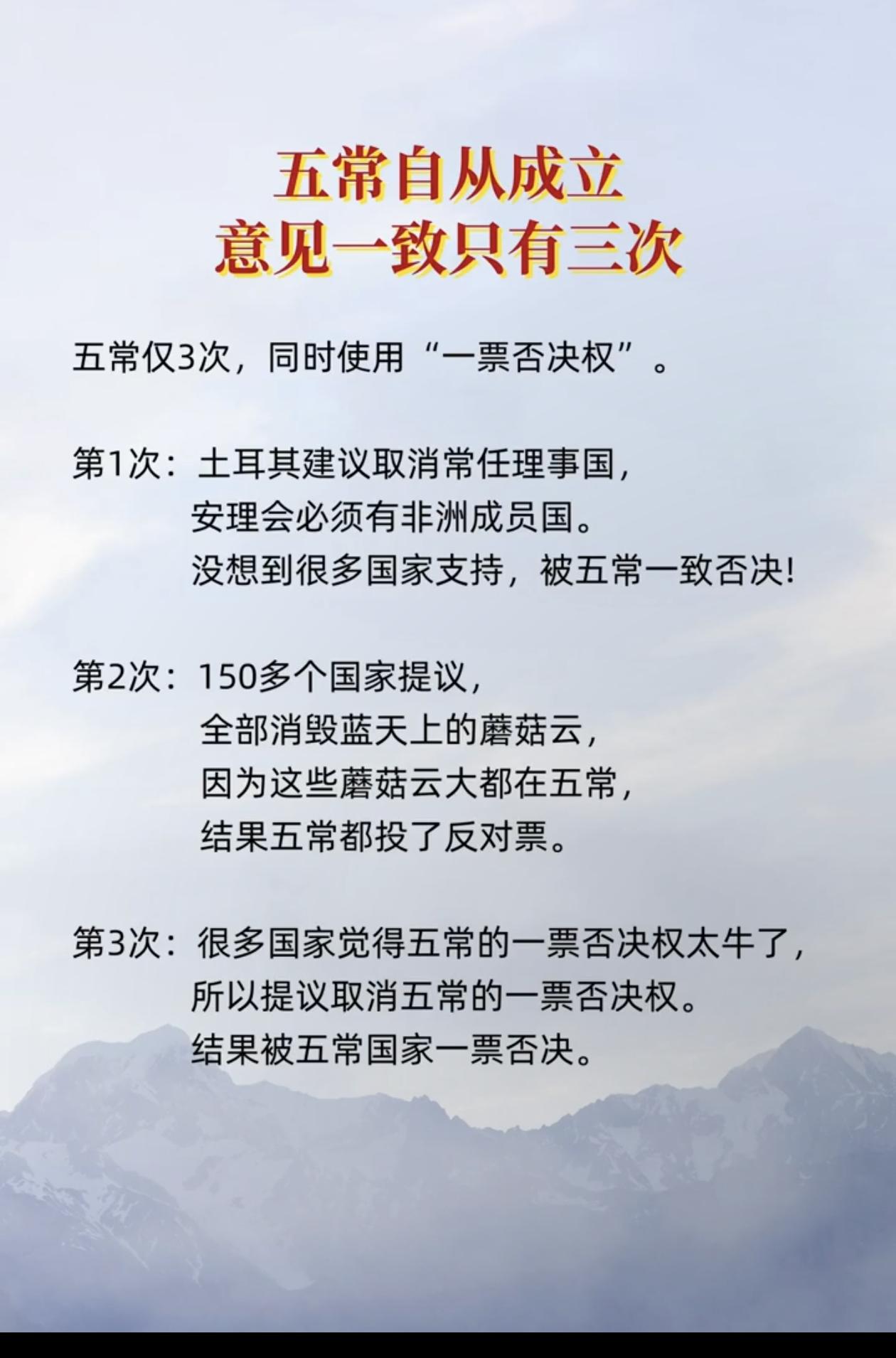 联合国成立以来，五常仅有三次意见一致。